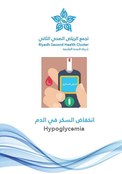 HEM2.16.000218 Hypoglycemia.pdf